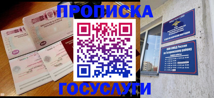 временная регистрация купить в Канаше