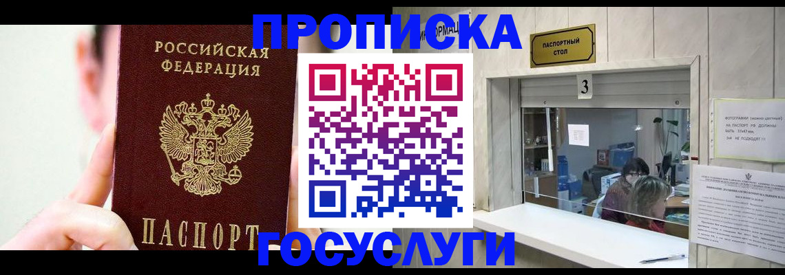 временная регистрация недорого в Канаше