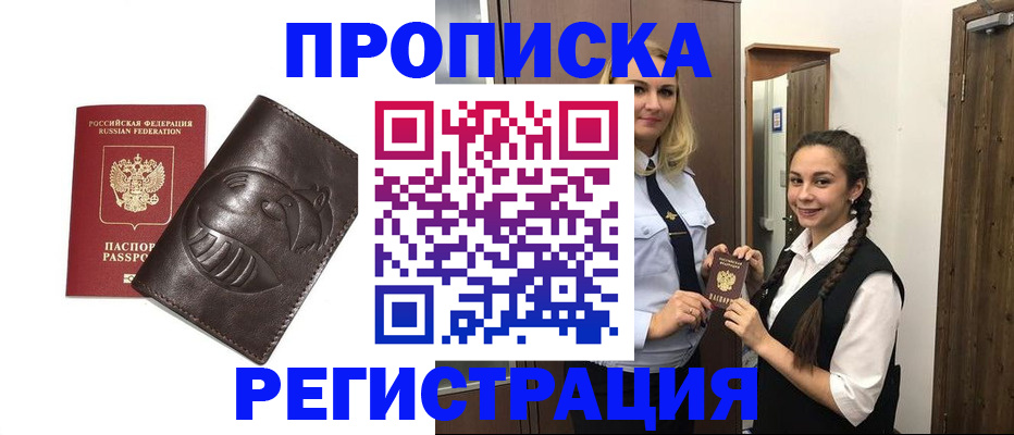 прописка паспорт в Канаше