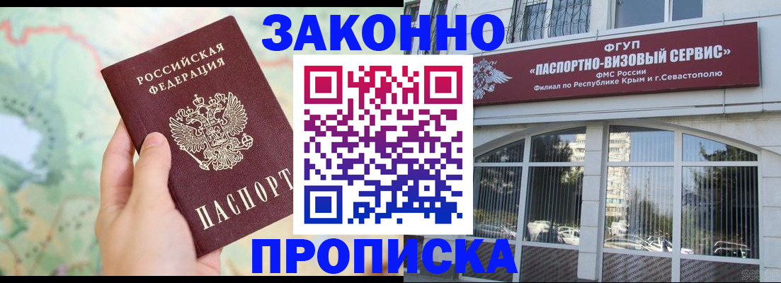 временная регистрация для школы в Канаше